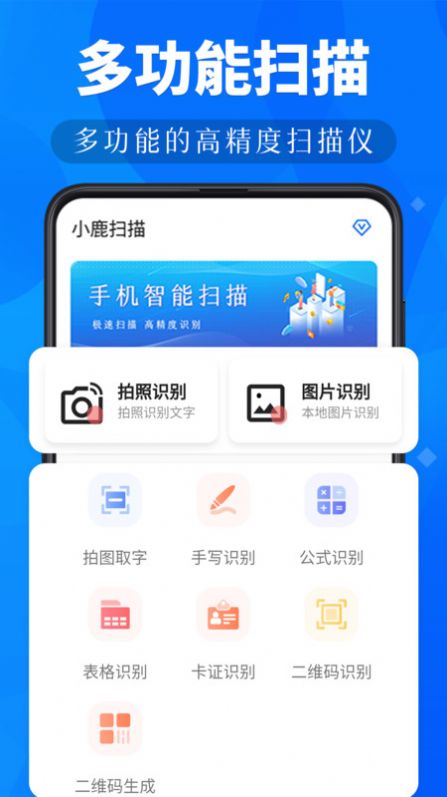 小鹿扫描  v3.1.1图3