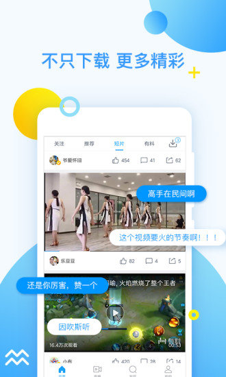 手机迅雷  v7.13.0图2