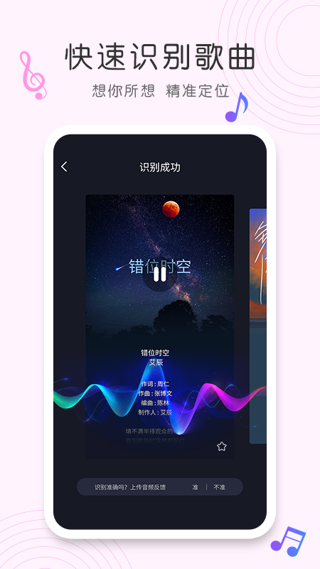 歌曲识别最新版下载  v1.0.0图1