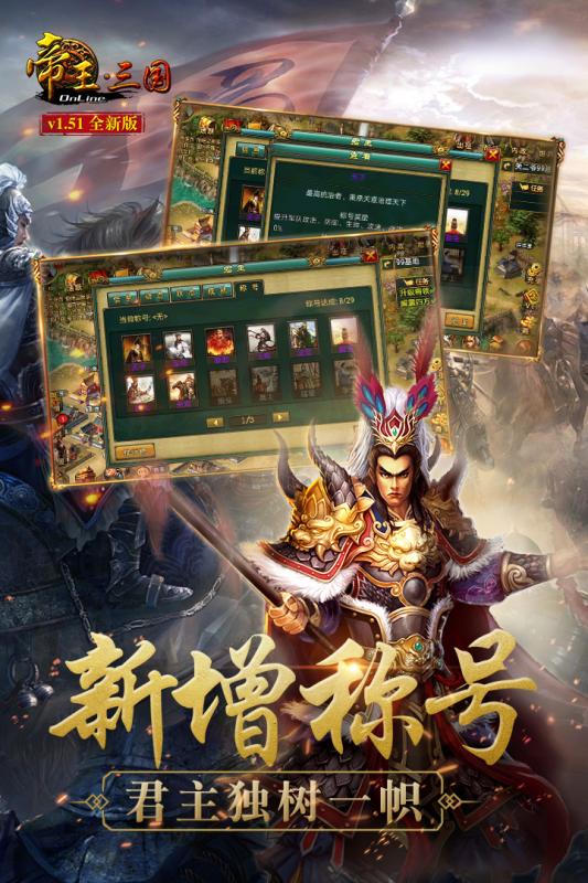 帝王三国单机版  v1.1图2