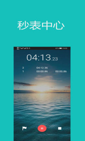 秒表计时器  v2.1.3图1