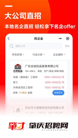 肇庆招聘网  v1.6图1