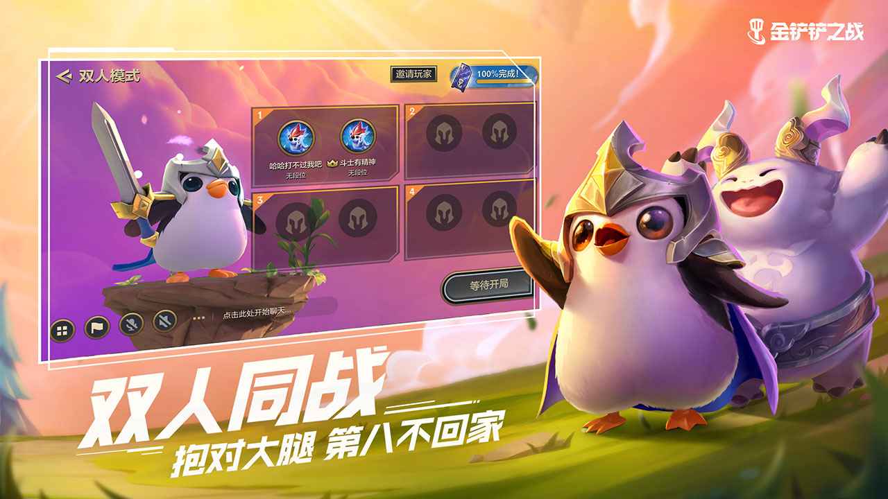 金铲铲之战s6.5单机版本下载  v1.5.13图4