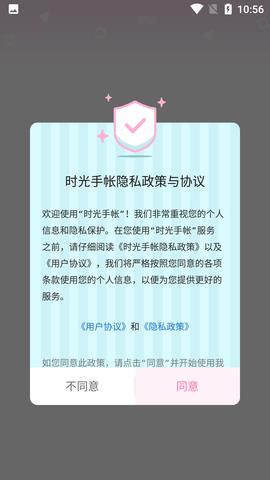 时光手帐Pro  v5.8.6图1