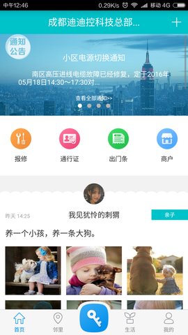 蓉安居  v1.7.6图2