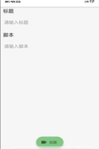 提词拍摄  v1.0.2图1