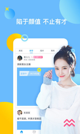 手机迅雷  v7.13.0图1