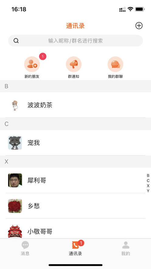 话唠  v1.0图1