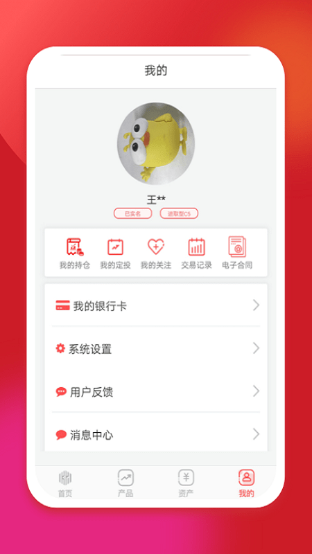 坤元基金app  v1.0.5图1