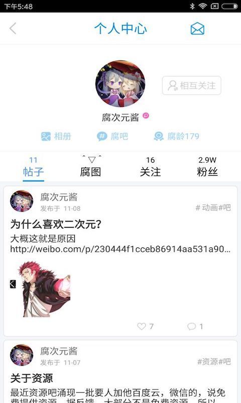 腐次元耽美小说  v1.0.1图2