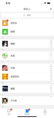 泡泡IM  v1.0.0图1