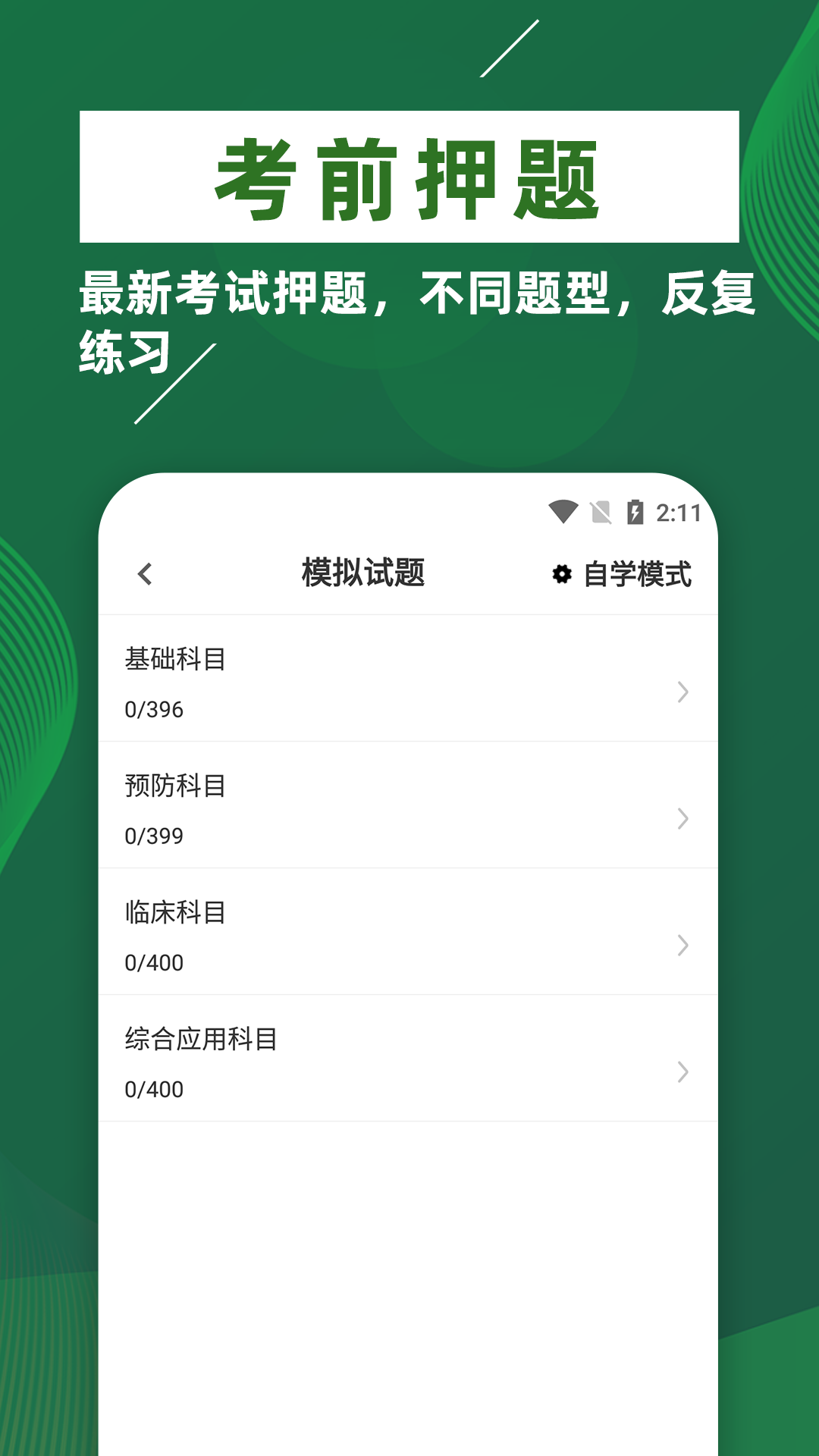 执业兽医牛题库  v1.0.1图2