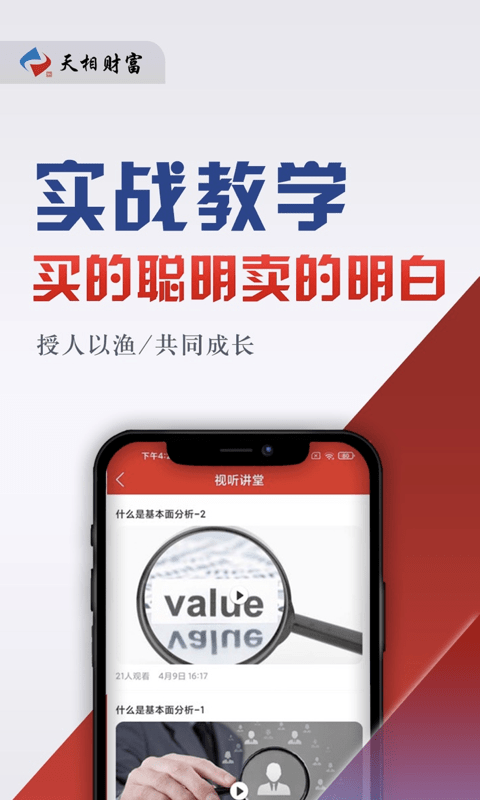 天相财富官网下载手机版app  v1.0.7图3