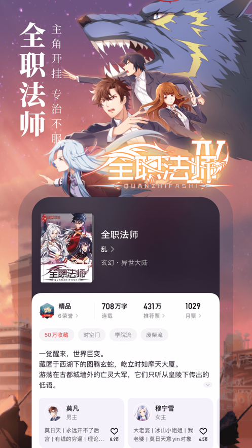 起点中文网app破解版下载安装最新  v1.2.1图3