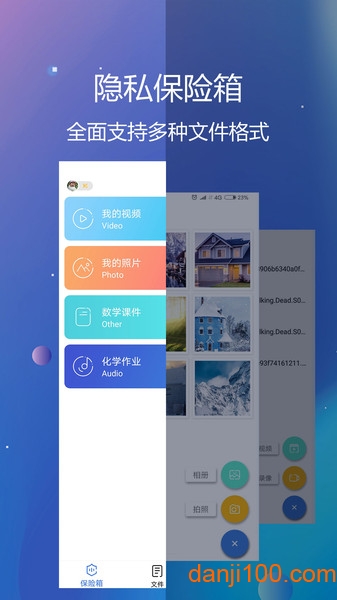 隐私文件保险箱  v5.2.2图2