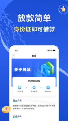 极融借款app最新版本  v9.0.95图2