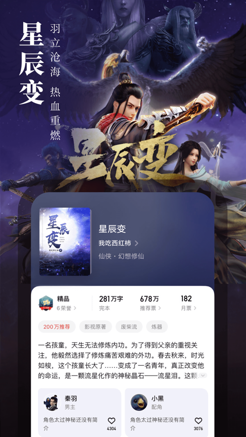 起点中文网app下载破解版最新  v1.2.1图2