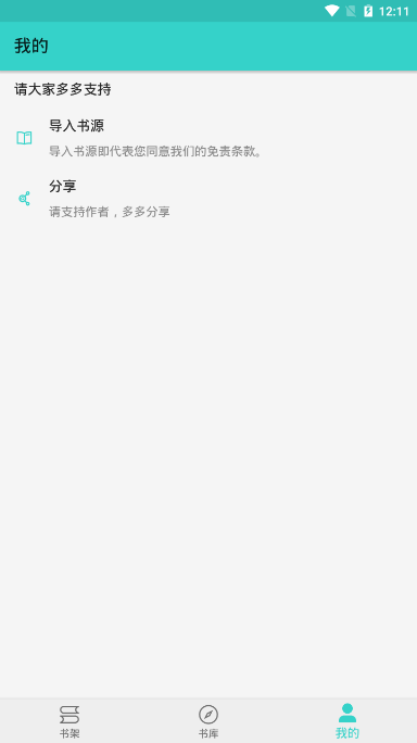 飞鸟小说安卓版  v1.1.2图3