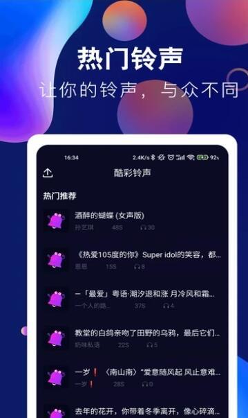 趣味酷彩铃声下载安装最新版本  v1.0.2图3