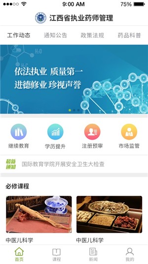 江西执业药师  v2.10.5图1