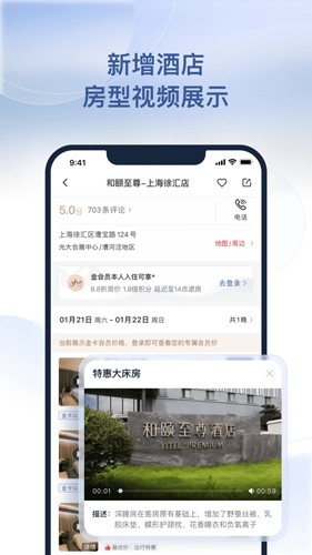 首旅如家  v10.4.0图3