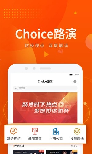 Choice数据  v7.0.0图2