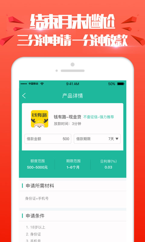 进金岁月贷款平台app  v6.0图3