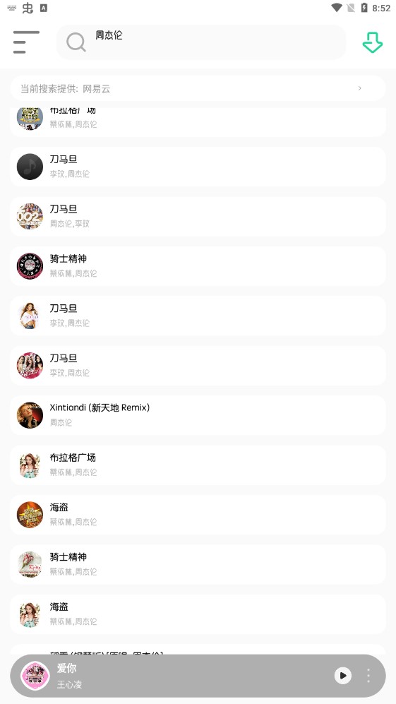 白灵音乐app下载官网免费版  v1.1图1