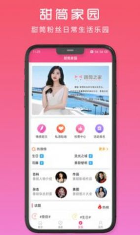 甜筒之家app  v1.0.1图2