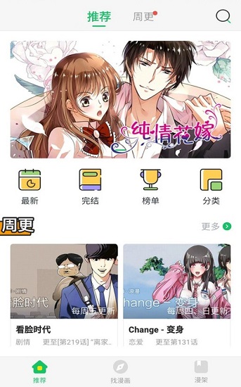 谜漫画APP最新版本安装