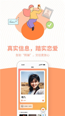 橙社交app  v3.8.6图3