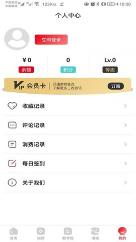 2021南方农村报漫画  v2.1.9图1