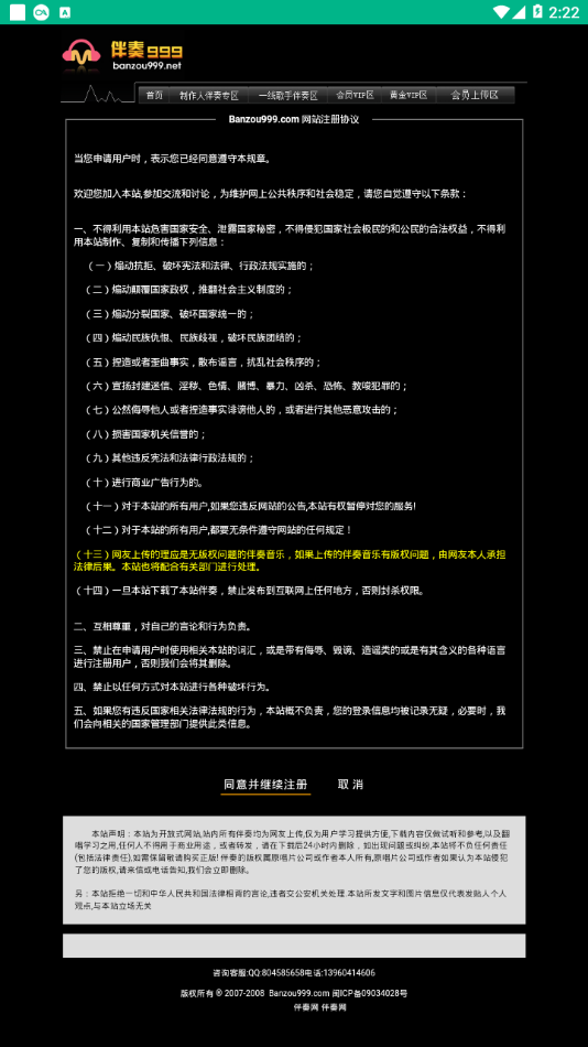 伴奏999伴奏网  v1.0.0图2