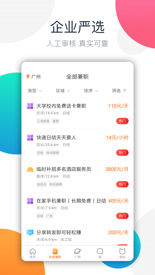 兼职领红包手机版  v1.4.4图1