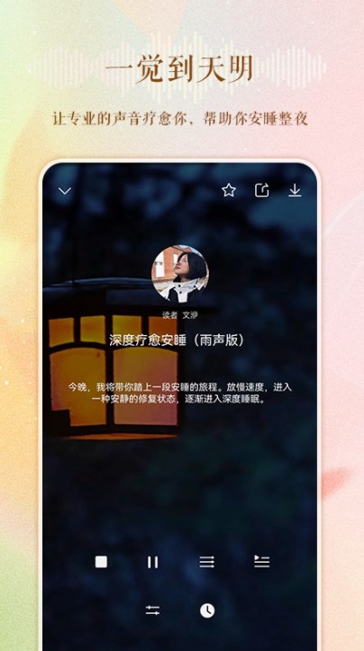 睡眠电台故事在线听免费版下载安装  v1.0.0图3