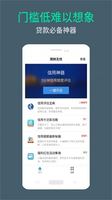 周转无忧最新版app