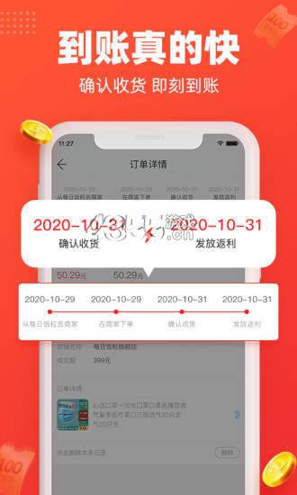 京东饭粒和每日饭粒  v3.24图3