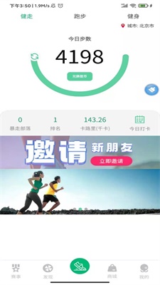 徒步运动免费版app