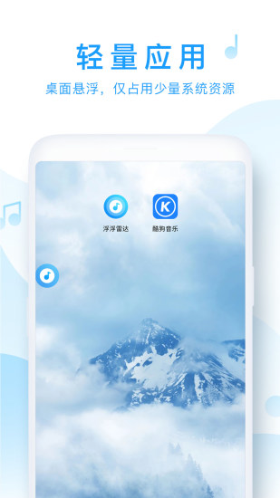 浮浮雷达旧版下载  v1.6.0.2图1