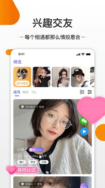 友空交友app