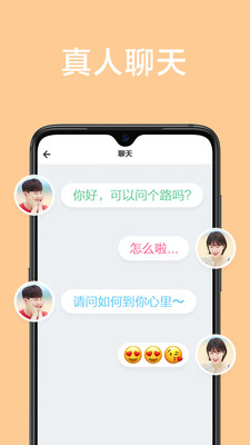 甜颜app交友免费版