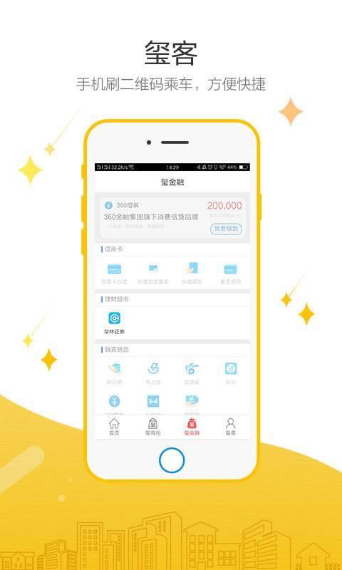 玺客  v1.0.060501图3