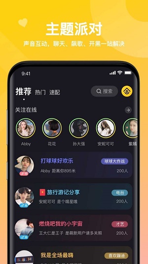 heihei语音手机版  v1.0.0图3