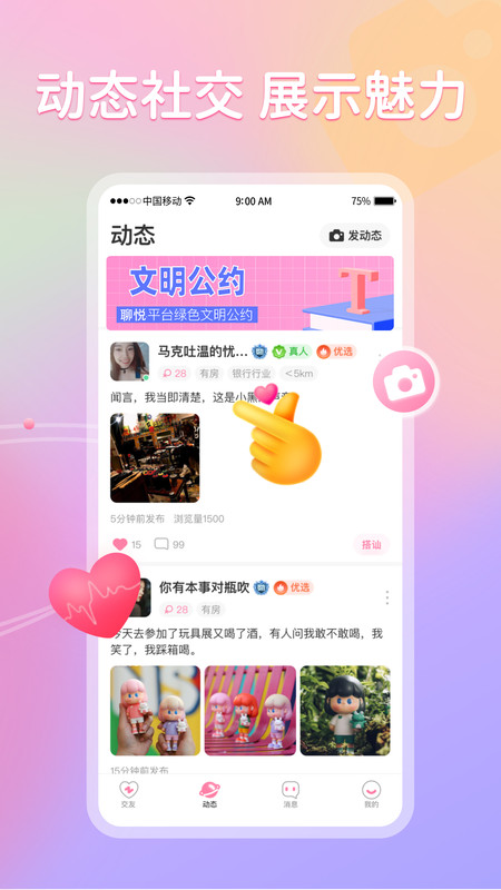 聊悦聊天软件下载  v1.0图2