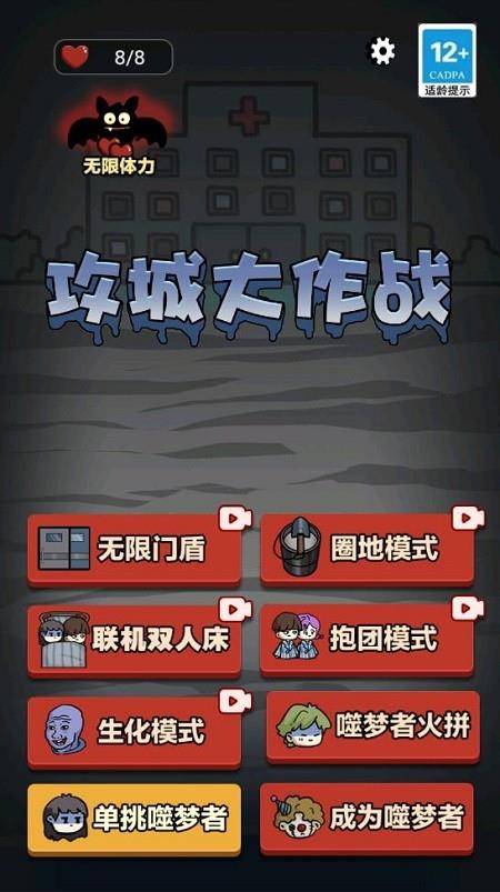 攻城大作战  v1.0.5图1