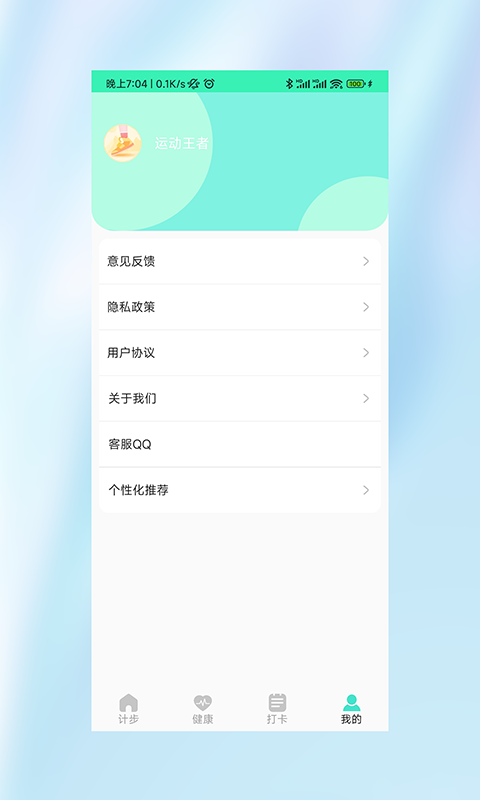 运动小霸王  v1.0.0图2