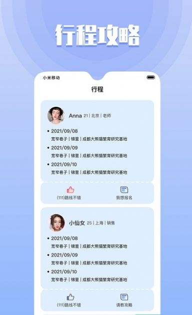 同城欢遇最新版下载安装官网  v1.6.0图2