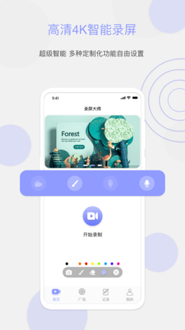 大慧录屏免费版下载安装苹果  v1.2图1