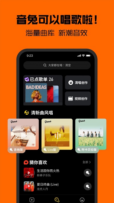 腾讯音兔2024  v3.1.6.88图1