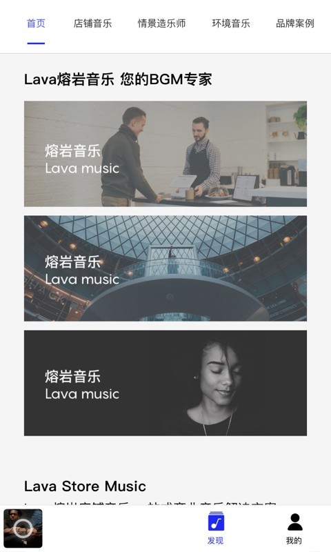 lava店铺音乐安卓版下载  v2.5.8图2